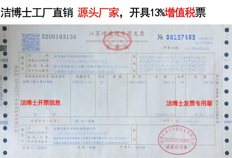 潔博士增值稅專用發票